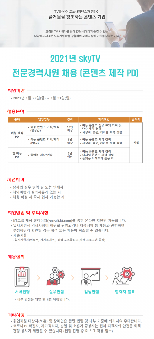 채용공고(콘텐츠 제작 PD)2_공고용(0) (1).png