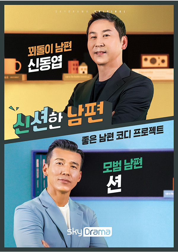 MC 션: ‘아내의, 아내에 의한, 아내를 위한!’ 로맨틱 甲 결혼 16년차 대체불가 국민남편. 좋은 남편학개론의 교과서인 그가 아내에게 사랑 받는 법을 전수한다!